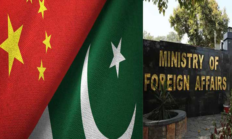 پاکستان اور چین قابلِ اعتماد شراکت دار، قیاس آرائیوں سے گریز کیا جائے: دفترخارجہ